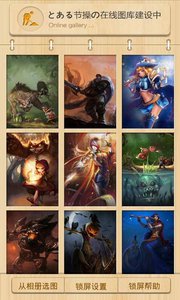 英雄联盟锁屏v1.4.11截图1