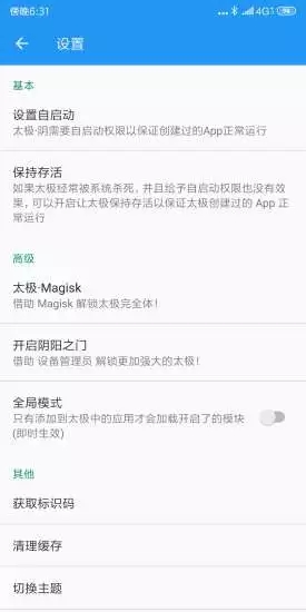 太极阴v5.6.4截图4
