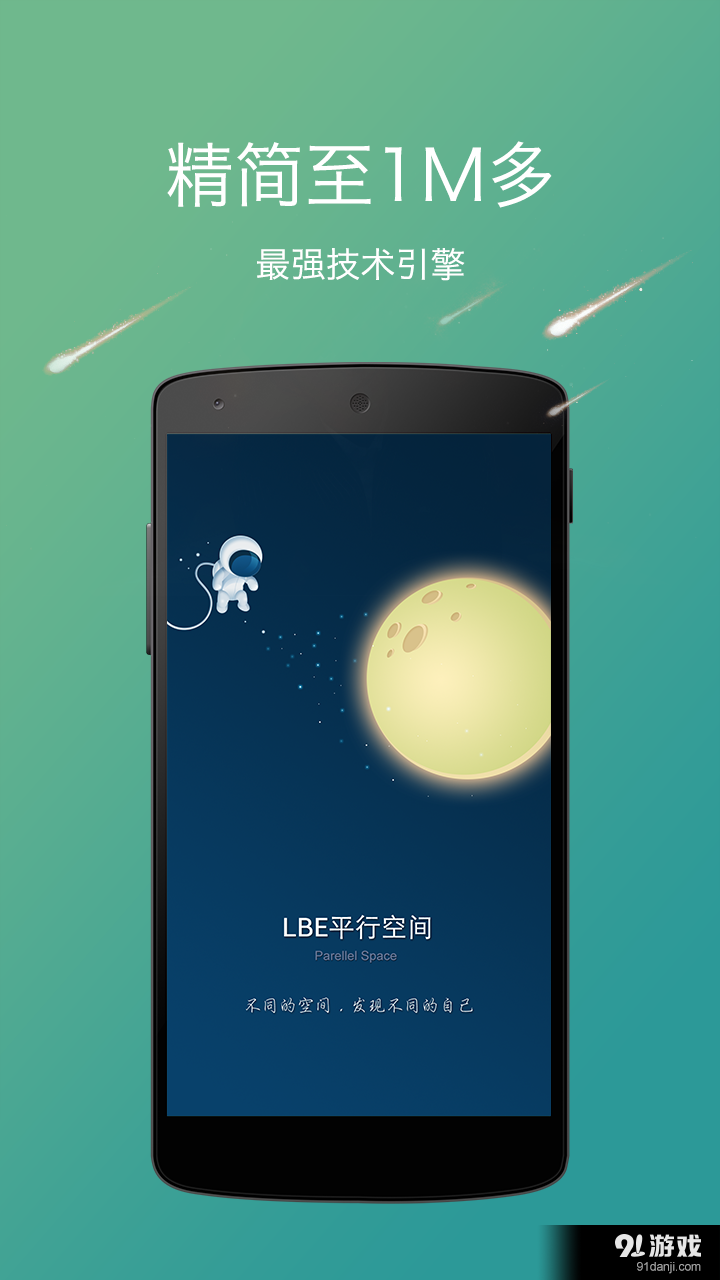 平行空间(原双开大师)v1.3.1997截图1