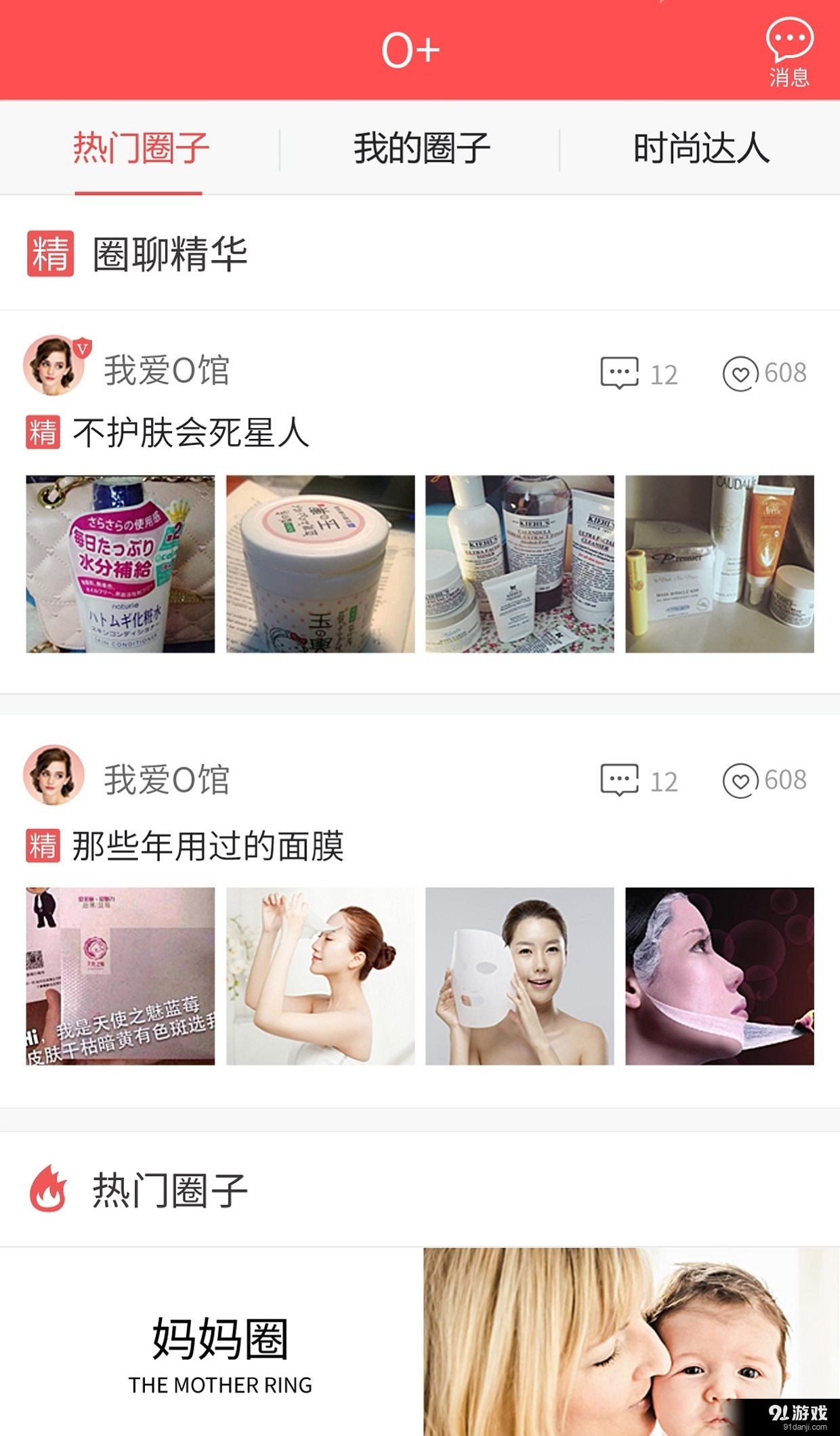 欧咖v3.4.13截图4