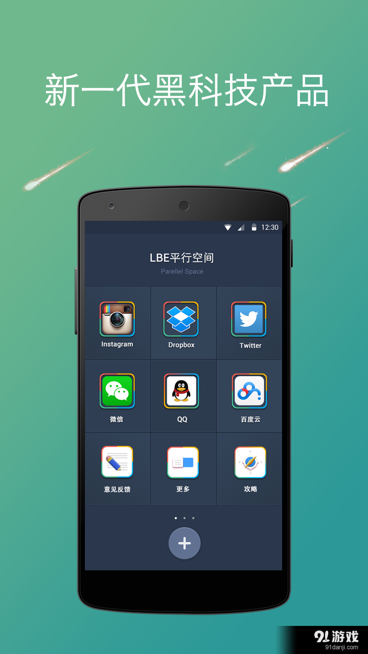 平行空间(原双开大师)v1.3.1997截图2