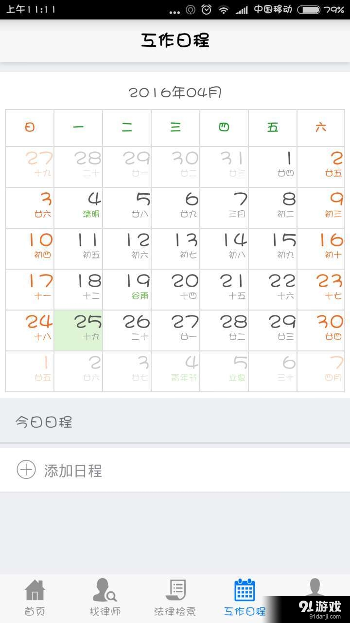 阿里法律v1.14截图4