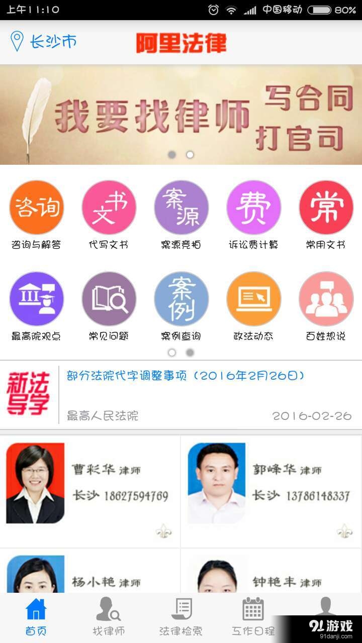 阿里法律v1.14截图1