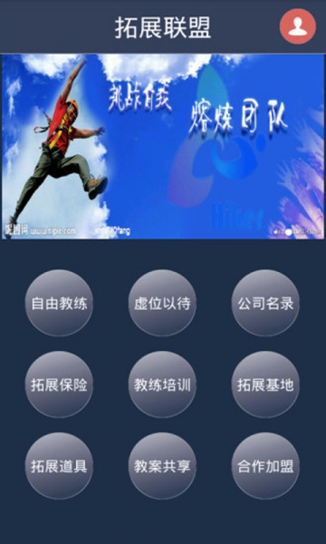 拓展联盟v3.16截图2