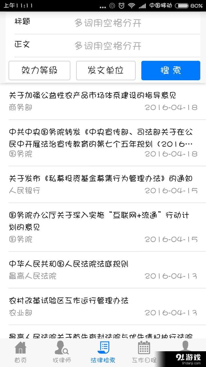 阿里法律v1.14截图3