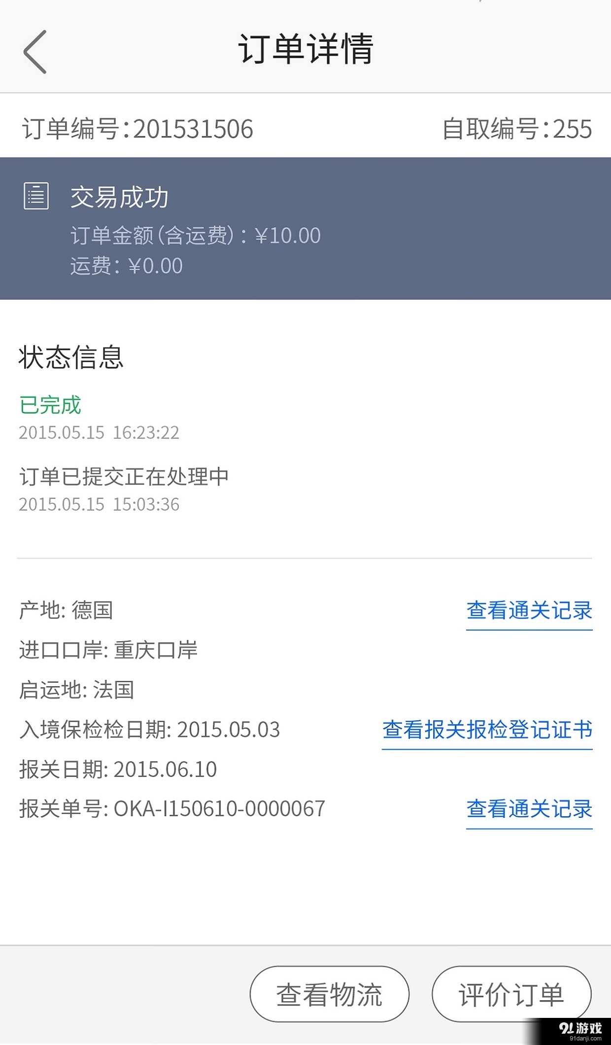 欧咖v3.4.13截图5