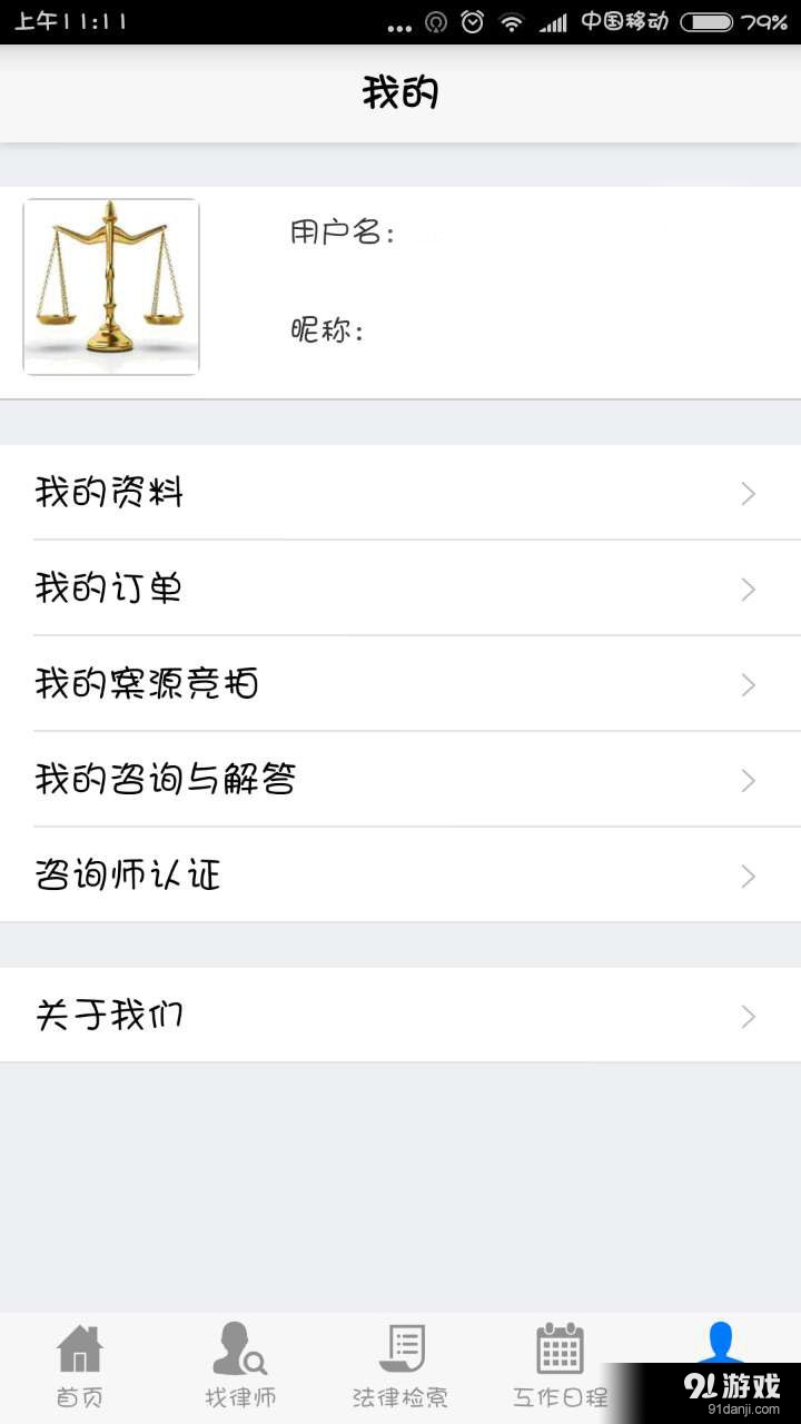 阿里法律v1.14截图5