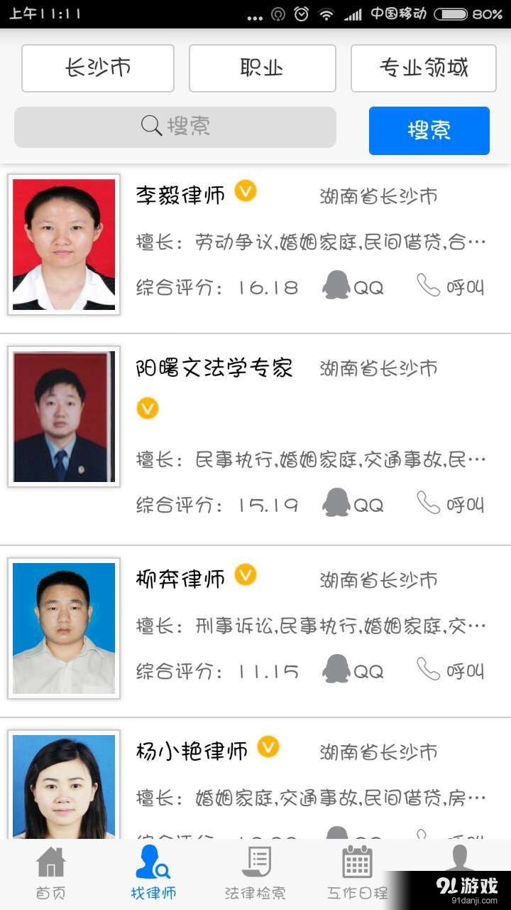 阿里法律v1.14截图2