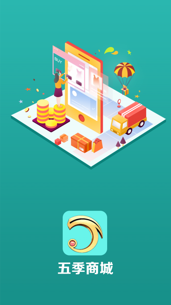 五季商城v1.6截图3