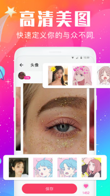 壁纸头像精灵 v1.4.11截图4