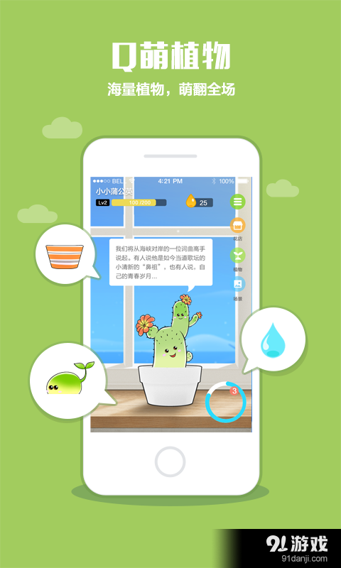 植物情缘v3.3.8截图1