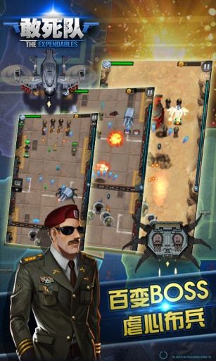 敢死队v1.5.8截图2