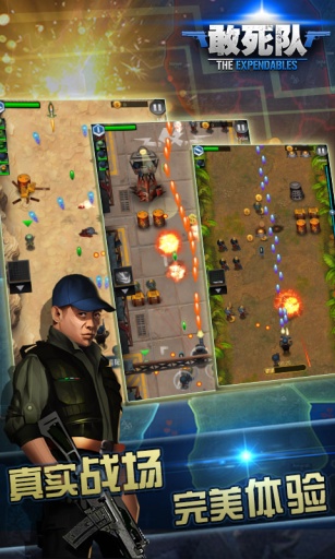 敢死队v1.5.8截图1