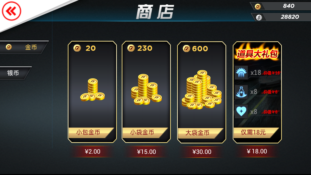 竞速狂飚v2.5.5截图4