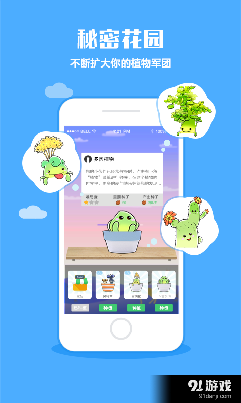 植物情缘v3.3.8截图2
