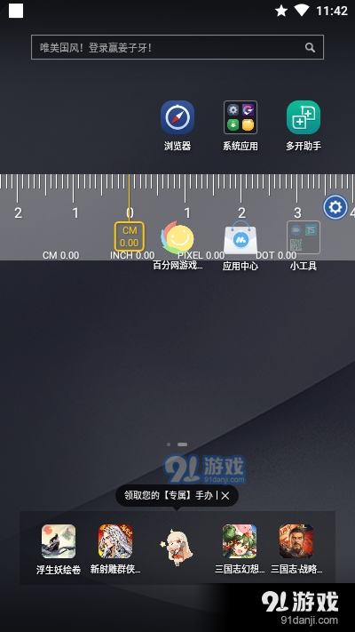 手机屏幕滑尺v1.11截图1