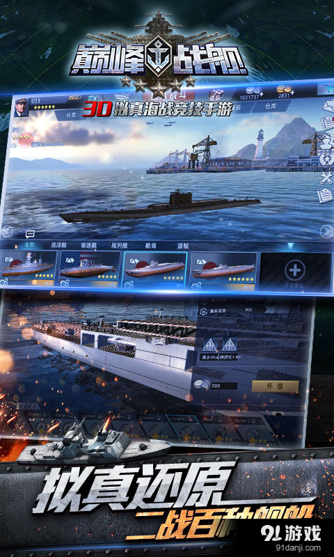 巅峰战舰v1.5.7截图2