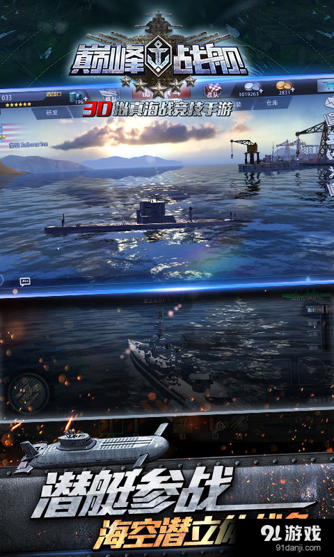 巅峰战舰v1.5.7截图3