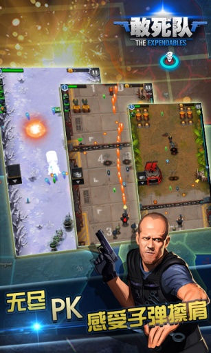 敢死队v1.5.8截图3
