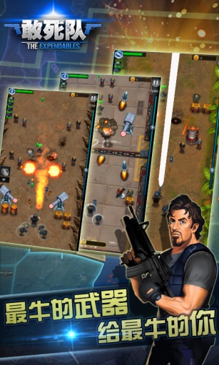敢死队v1.5.8截图4