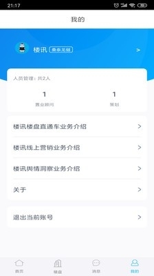 楼讯红点v1.3.5截图2