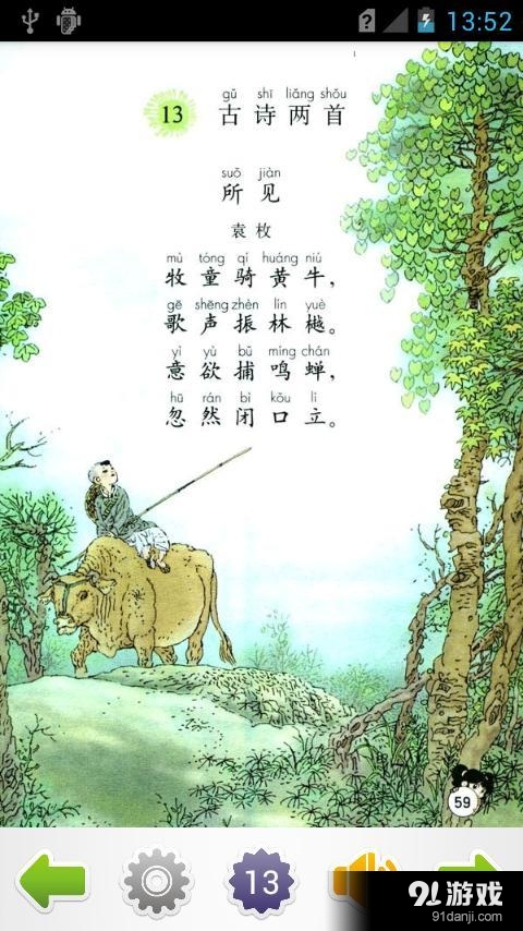 小学语文一年级下v1.4.6截图3