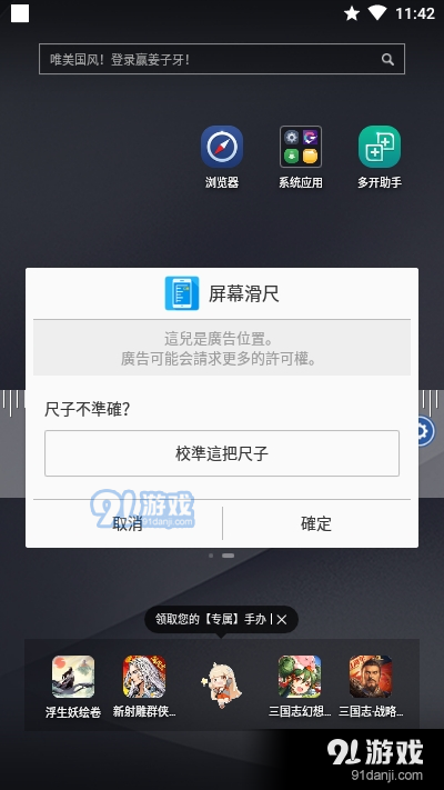 手机屏幕滑尺v1.11截图2