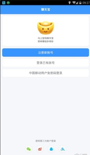 中国移动聊天宝v7.8.11截图1