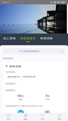 楼讯红点v1.3.5截图3