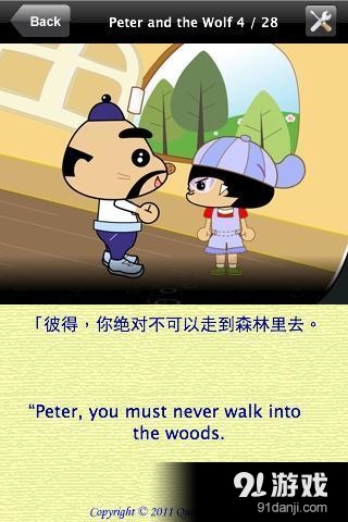 彼得与狼v4.1.13截图1