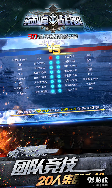 巅峰战舰v1.5.7截图4
