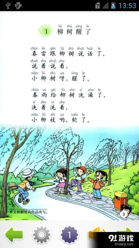 小学语文一年级下v1.4.6截图1