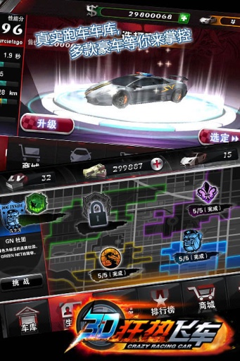 3D狂热飞车 v1.0.10截图2