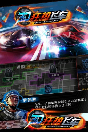 3D狂热飞车 v1.0.10截图1