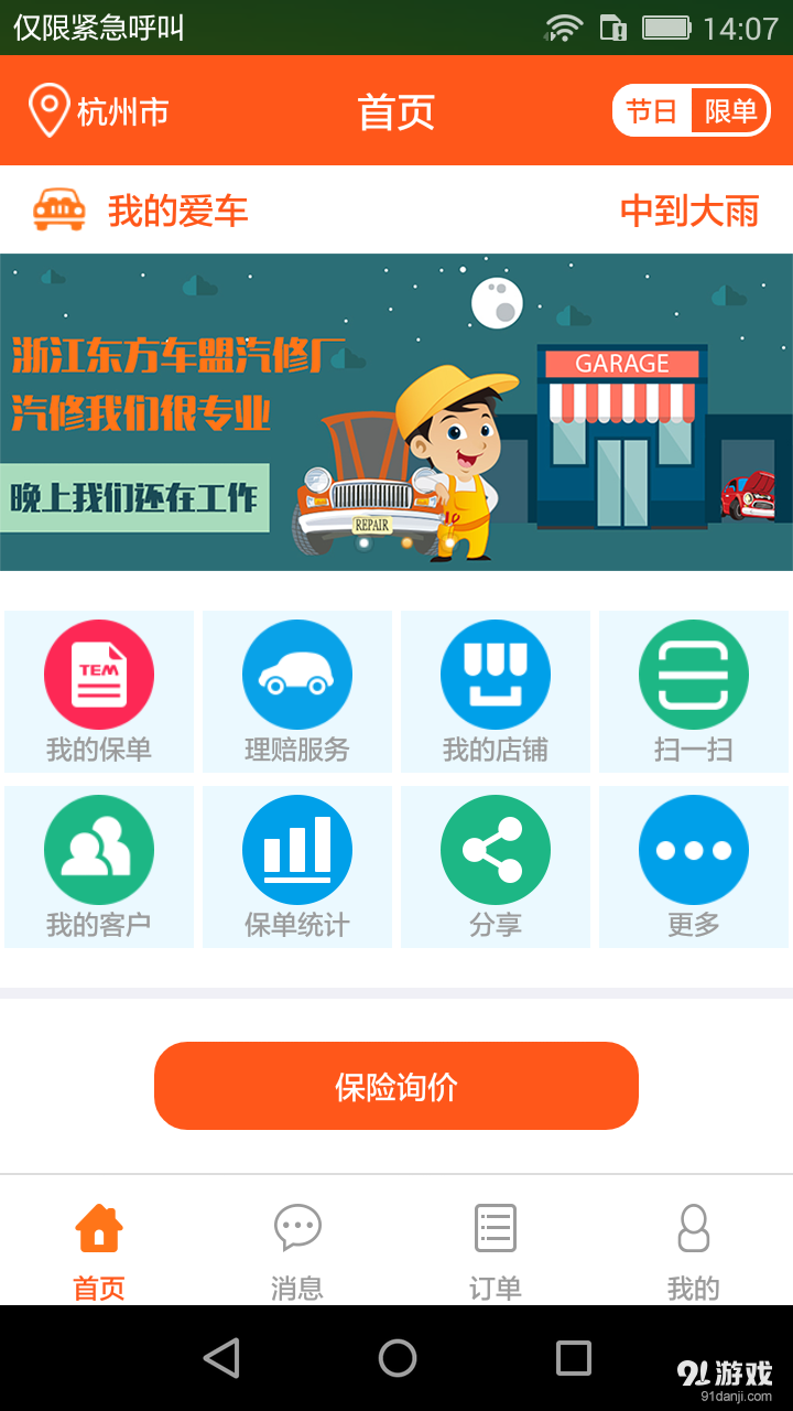 东方车盟v2.7.5截图1