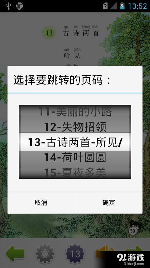 小学语文一年级下v1.4.6截图2