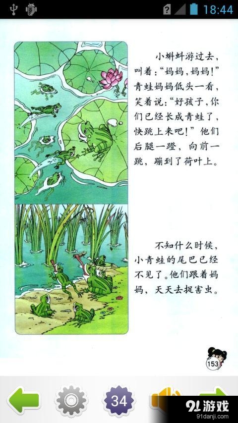 小学语文一年级下v1.4.6截图4