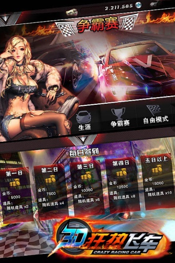 3D狂热飞车 v1.0.10截图3