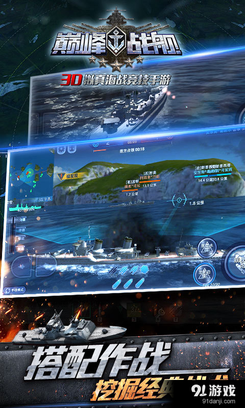 巅峰战舰v1.5.7截图5