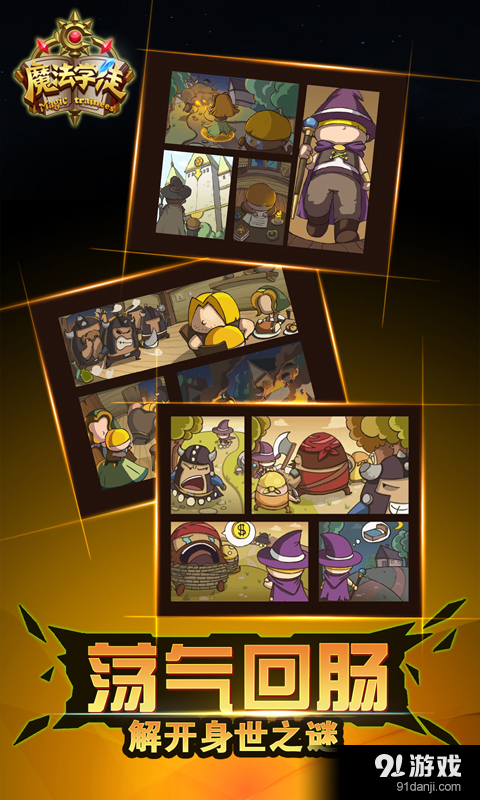 魔法学徒v4.9截图5