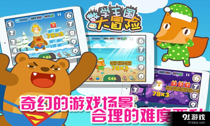 数学王国大冒险v3.3.7截图1