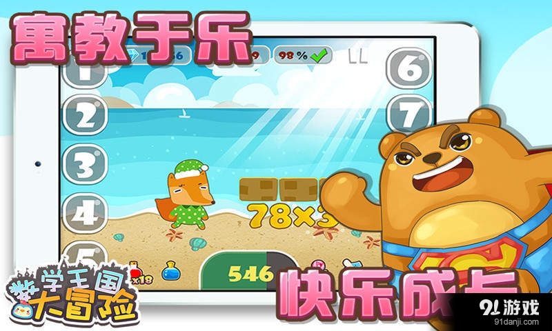 数学王国大冒险v3.3.7截图2