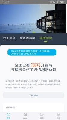 楼讯红点v1.3.5截图4
