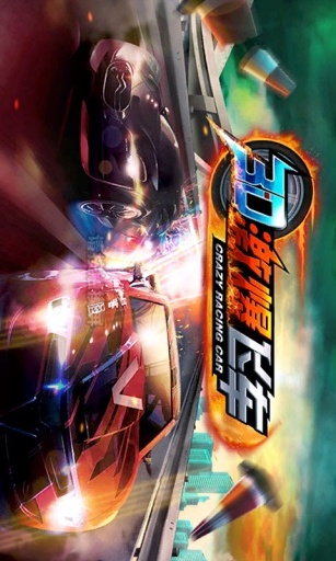 3D爆烈飞车v1.0.9截图1