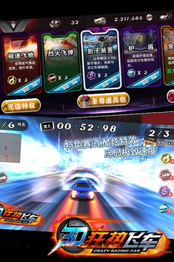 3D狂热飞车 v1.0.10截图4