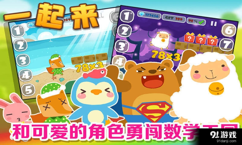 数学王国大冒险v3.3.7截图3