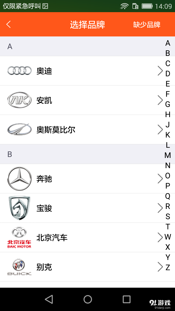 东方车盟v2.7.5截图2