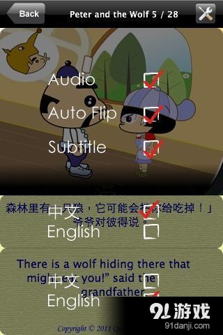 彼得与狼v4.1.13截图3