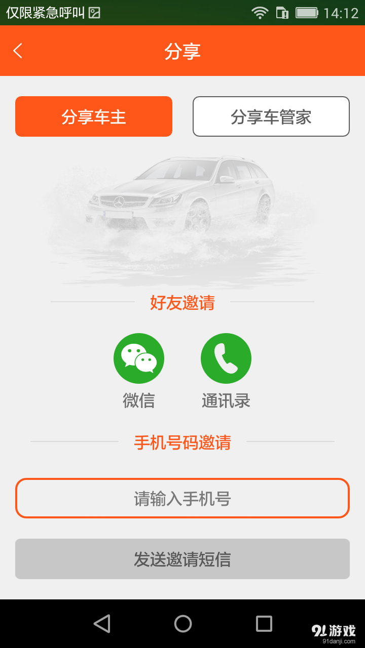 东方车盟v2.7.5截图5