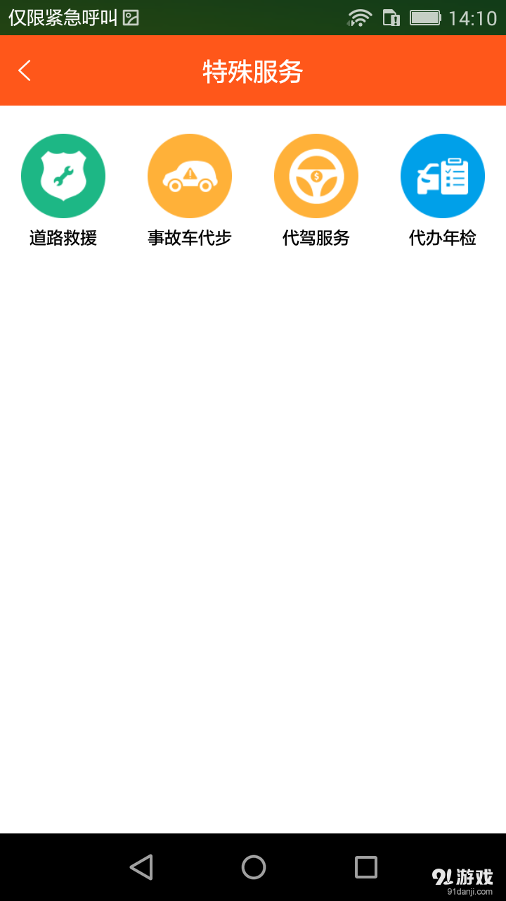 东方车盟v2.7.5截图3